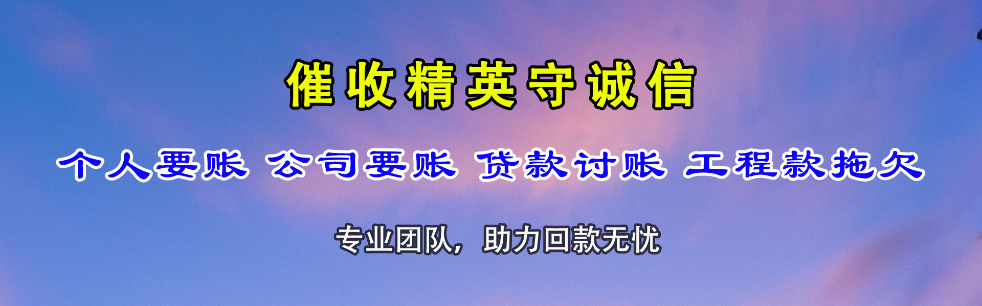 江城收账公司